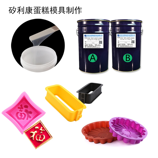 蛋糕模具硅膠是什么 ？