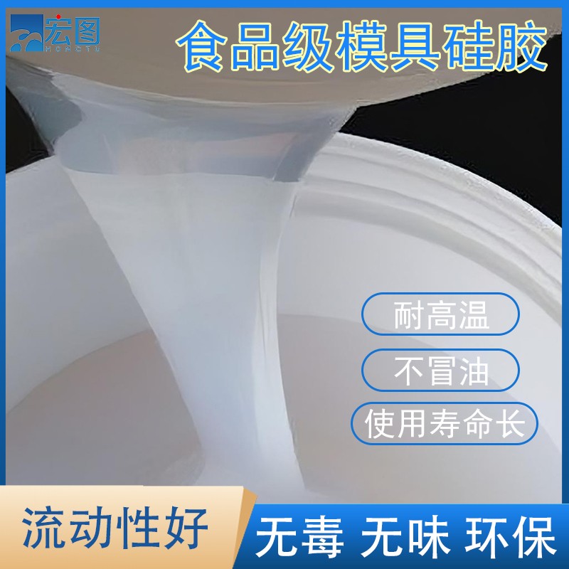 食品級(jí)硅膠 食品級(jí)硅膠